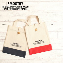 1点のみメール便可 SMOOTHY スムージー 01AC-07 シューズケース（F）子供服/シューズバッグ/シューズケース/日本製/入園/入学/上履き入れ/ロゴ/シンプル【KN】