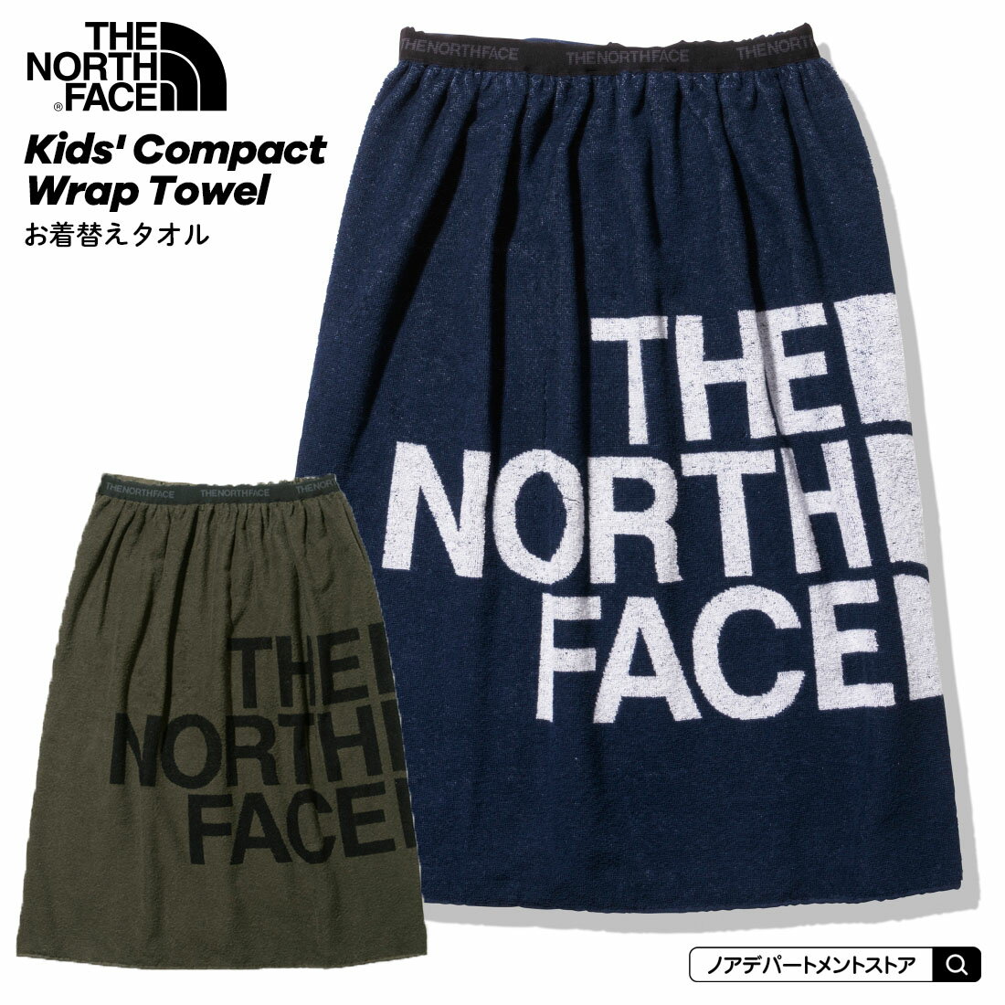 ノースフェイス THE NORTH FACE○新作○キッズ コンパクトラップタオル 22SS（F）お着替えタオル 水泳 プール 海 男の子 女の子【メール便不可】NNJ22224