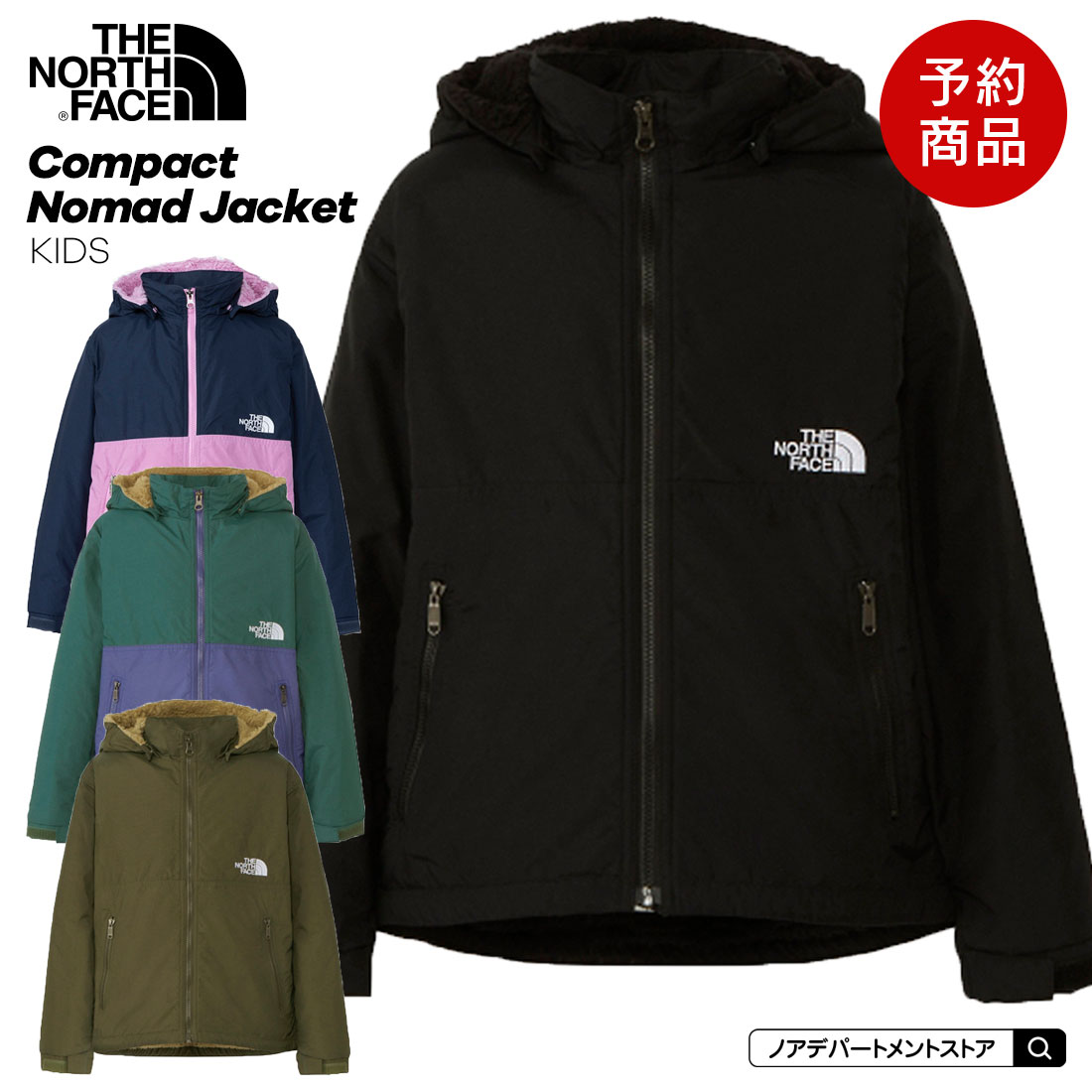 《予約商品・11月上旬頃入荷予定》ノースフェイス THE NORTH FACE コンパクトノマドジャケット（100cm 110cm 120cm 130cm 140cm 150cm）NPJ72257【メール便不可】アウター ジャケット 売れ筋アイテム