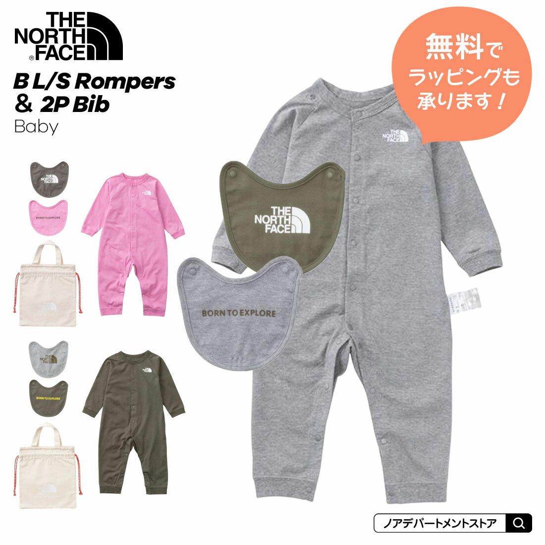 ★無料ラッピングも選べる★ノースフェイス THE NORTH FACE オーガニックコットン ベビーL/S ロンパース＆2P ビブセット（70cm 80cm）[巾着袋付き] 男の子 女の子 出産祝い ギフト プレゼント【メール便不可】 6ヶ月 1歳 NTB82352