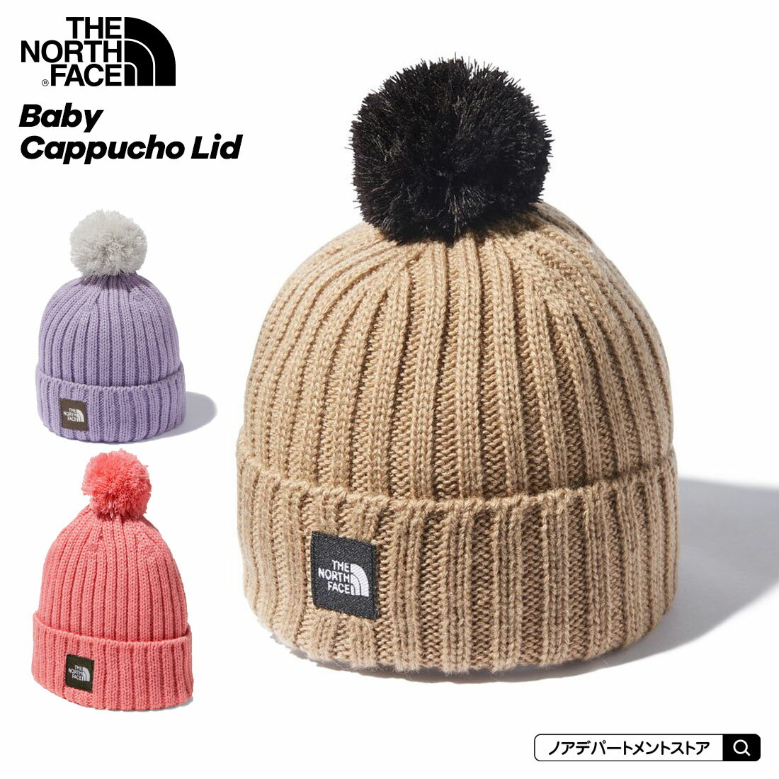 ＼新色入荷／ノースフェイス ベビー THE NORTH FACE 帽子○新作○Baby Cappucho Lid（ベビーフリー）カプッチョリッド ベビー ニット帽 出産祝い ギフト 子供用 NNB41800【1点のみメール便可】
