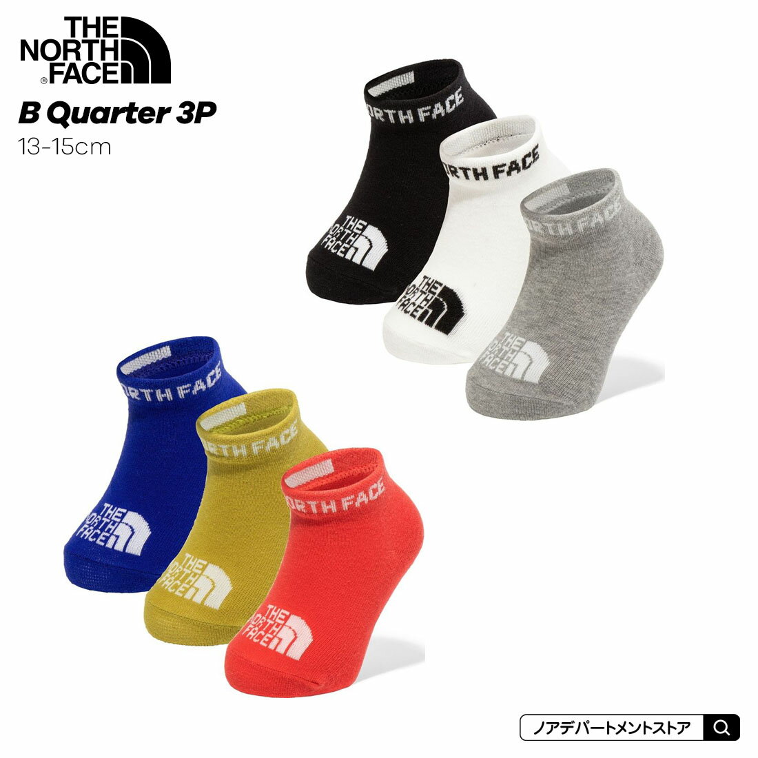 【10%OFFクーポン配布中】【国内正規品】ノースフェイス THE NORTH FACE○新作○ベビー クオーターソックス 3足セット（13-15cm）ベビー ソックス NNB82310 出産祝い 6ヶ月 1歳【1点のみメール便可】