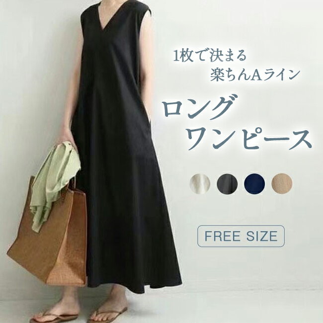 ノースリーブワンピース リネンワンピース ノースリーブ ワンピース vネック ワンピース マキシワンピース レディース 夏 マキシ丈 Aライン Vネック ゆったり 体型カバー 大きいサイズ シンプル おしゃれ きれいめ メール便送料無料