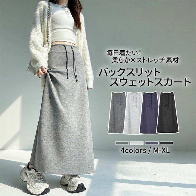 Rakuten - スカート ロング 春夏 ロングスカート スウェットロングスカート バックスリット タイトスカート ストレートスカート 動きやすいボトムス マキシ マキシ丈 スリット 秋 春 夏 着痩せ メール便送料無料
