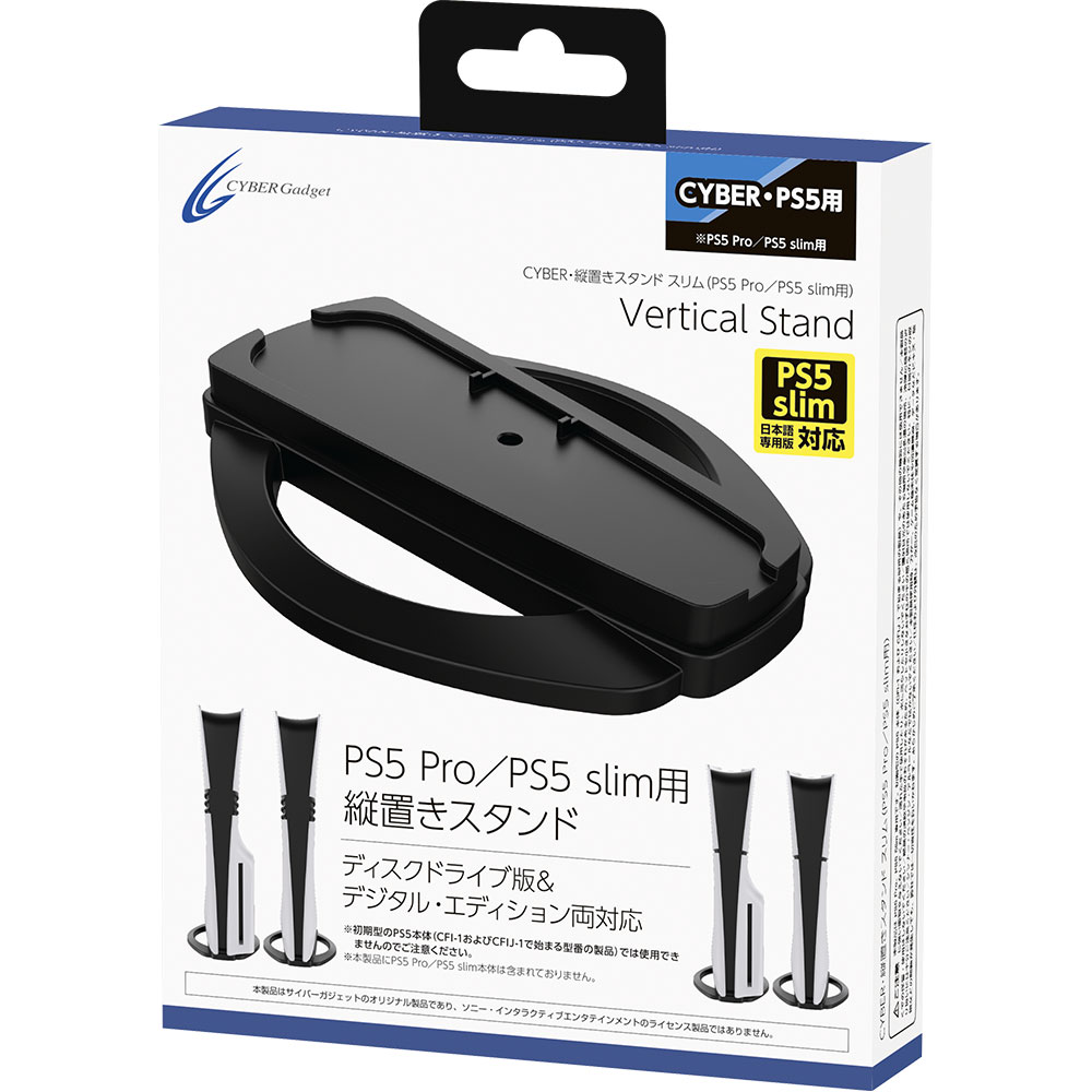 乐天商城 - 【新品】CYBER・縦置きスタンド スリム（ PS5 Pro／PS5 slim用 ）