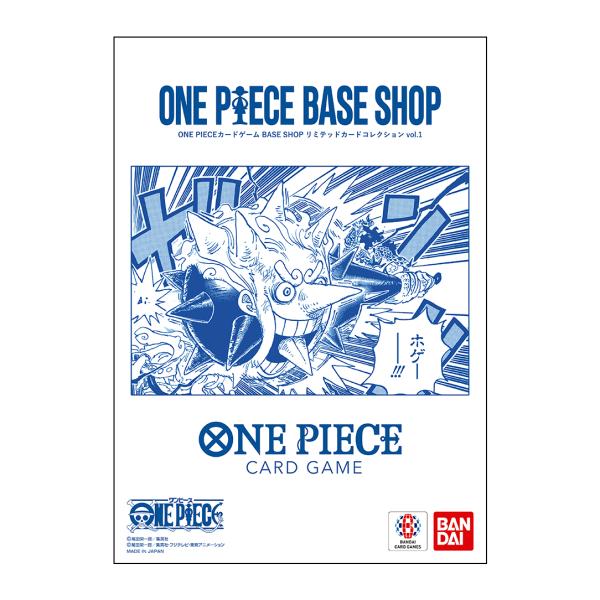 【新品未開封】ONE PIECE カードゲーム BASE SHOPリミテッドカードコレクションvol.1