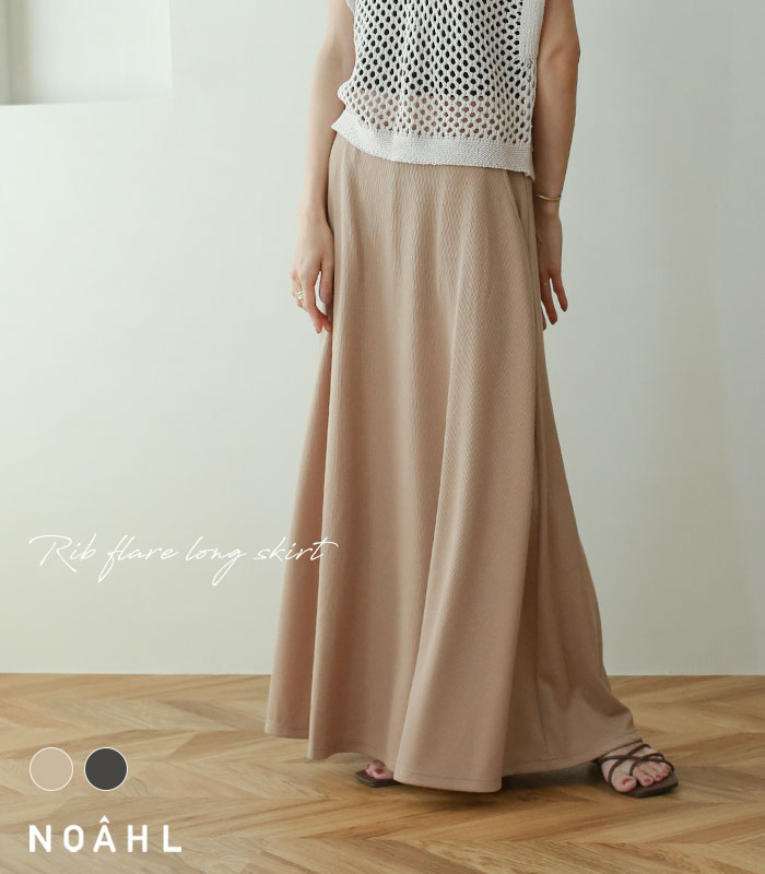 《クーポン利用で20%OFF→4,752円》フレアスカート リブ ロング スカート レディース ゆったり カジュアル 大人 ロング丈 ウエストゴム ポリエステル グレージュ 茶 ブラック 黒 ノアル bottoms rec｜リブフレアロングスカートのサムネイル