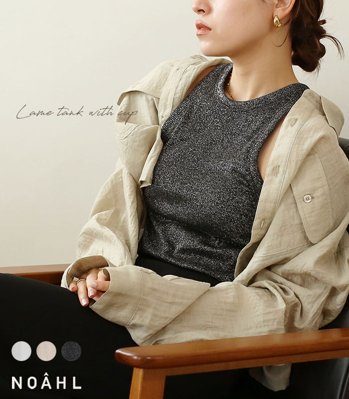 【メール便】タンクトップ レディース インナー カップ付き ラメ リブ タンク ノースリーブ 春 夏 ライトグレー ピンクベージュ ブラック トレンド ノアル noahl 240605のサムネイル