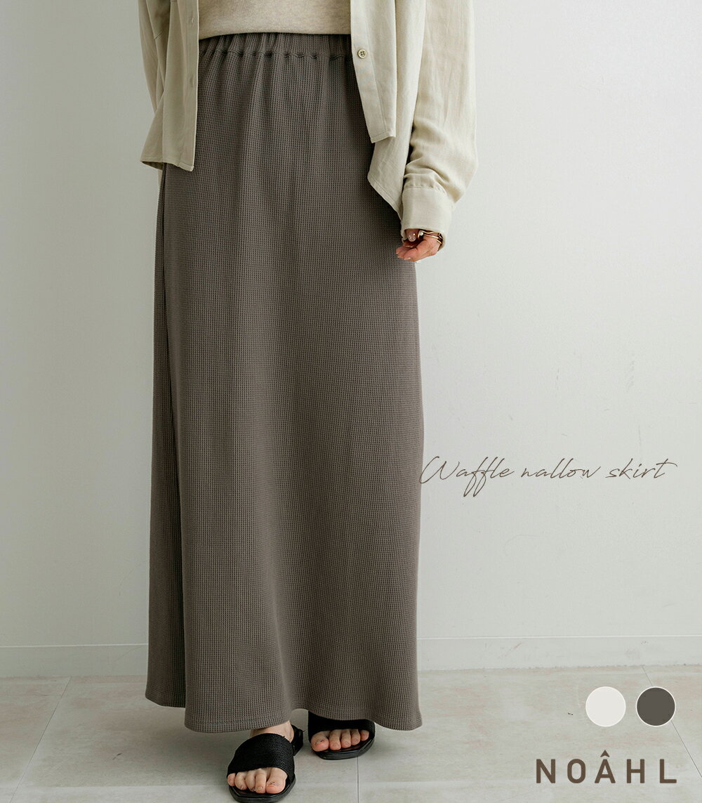NOAHL｜《60％OFFクーポン対象》【メール便】ワッフル ナロー スカート レディース ボトム ナロースカートロング ワッフルスカート ロングスカート ペンシル ポケット 夏 春 秋 カジュアル ウエストゴム オートミール チャコール ノアル 250625のサムネイル