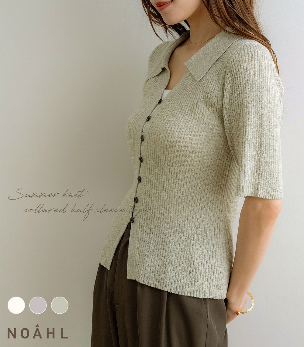 NOAHL｜《80％OFFクーポン対象》【メール便】サマーニット トップス レディース 襟付き 五分袖 ニット 襟付きニット 半袖 ボタン タイト 秋 春 夏 アイボリー ダスティミント グレージュ ノアル 250716のサムネイル