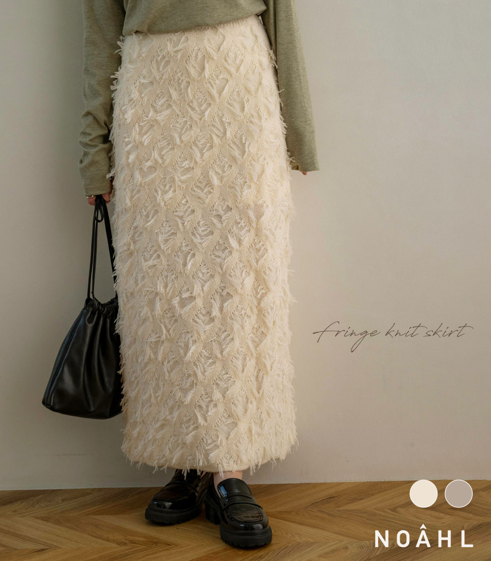 NOAHL｜《5,388円→40%0FFクーポン利用》フリンジ ニット スカート レディース ナロー ナロースカート ニットスカート ロングスカート フリンジニット ロング ロング丈 ウエストゴム アイボリー ライトモカ 250917のサムネイル