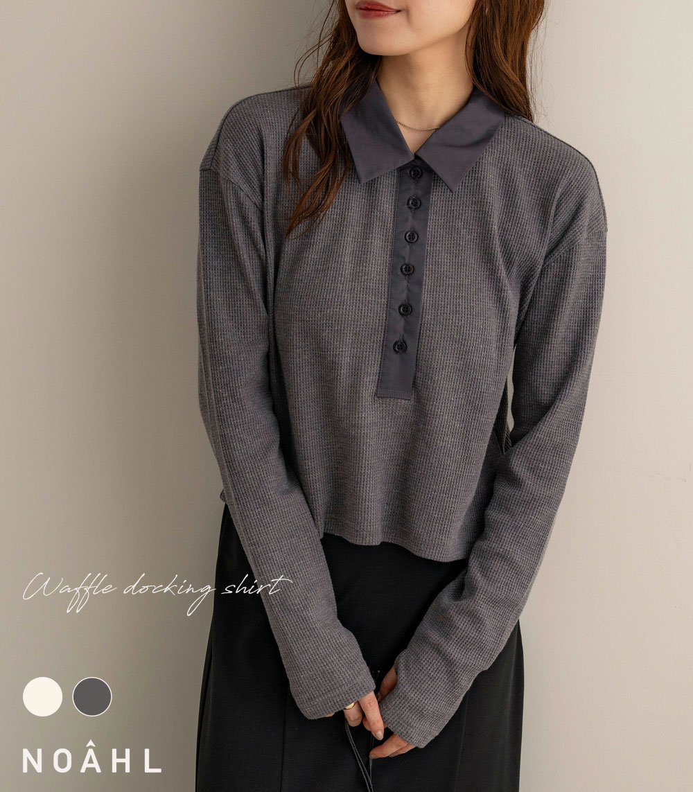 NOAHL｜《50％OFFクーポン対象》【メール便】 ワッフル ドッキング シャツ トップス レディース 長袖 ワンフルT ショート丈 襟 シャツ ボタン アイボリー チャコール 秋 春 250917のサムネイル
