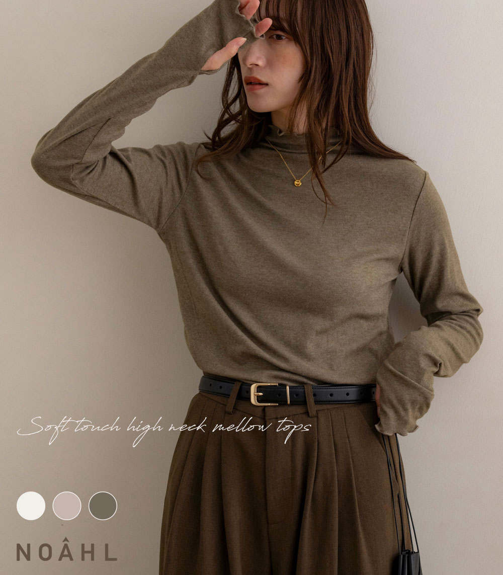 NOAHL｜《1枚2,240円→2点50%OFFクーポン利用》【メール便】ソフトタッチ ハイネック メロウ トップス レディース 長袖 メロウトップス ハイネックトップス レイヤード インナー 無地 大人 秋 冬 エクリュ モカベージュ オリーブブラウン 250924のサムネイル