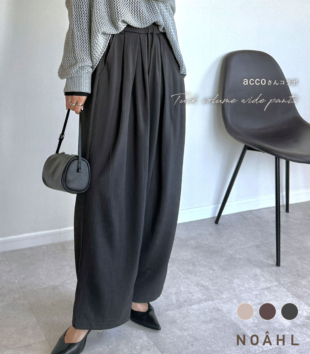 NOAHL｜《4,490円→50%OFFクーポン利用》《accoさんコラボ》【メール便】タック ボリューム ワイド パンツ レディース ボトム ワイドパンツ タックパンツ ベージュ モカブラウン ブラック 黒 秋 冬 春 夏 ノアル 251117のサムネイル