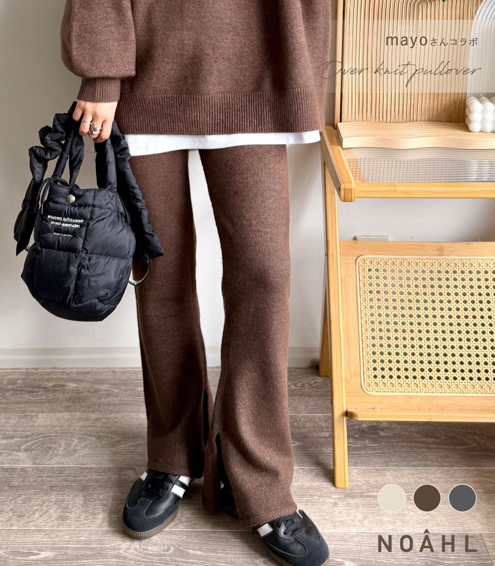 NOAHL|《SETで6,980円*単品3,990円→50%OFFクーポン》《mayoさんコラボ》ニット パンツ レディース フレアパンツ タイト スリット 内側 ニットパンツ ウエストゴム ベージュ ブラウン チャコール 秋 冬 ノアル 251101【一部予約】