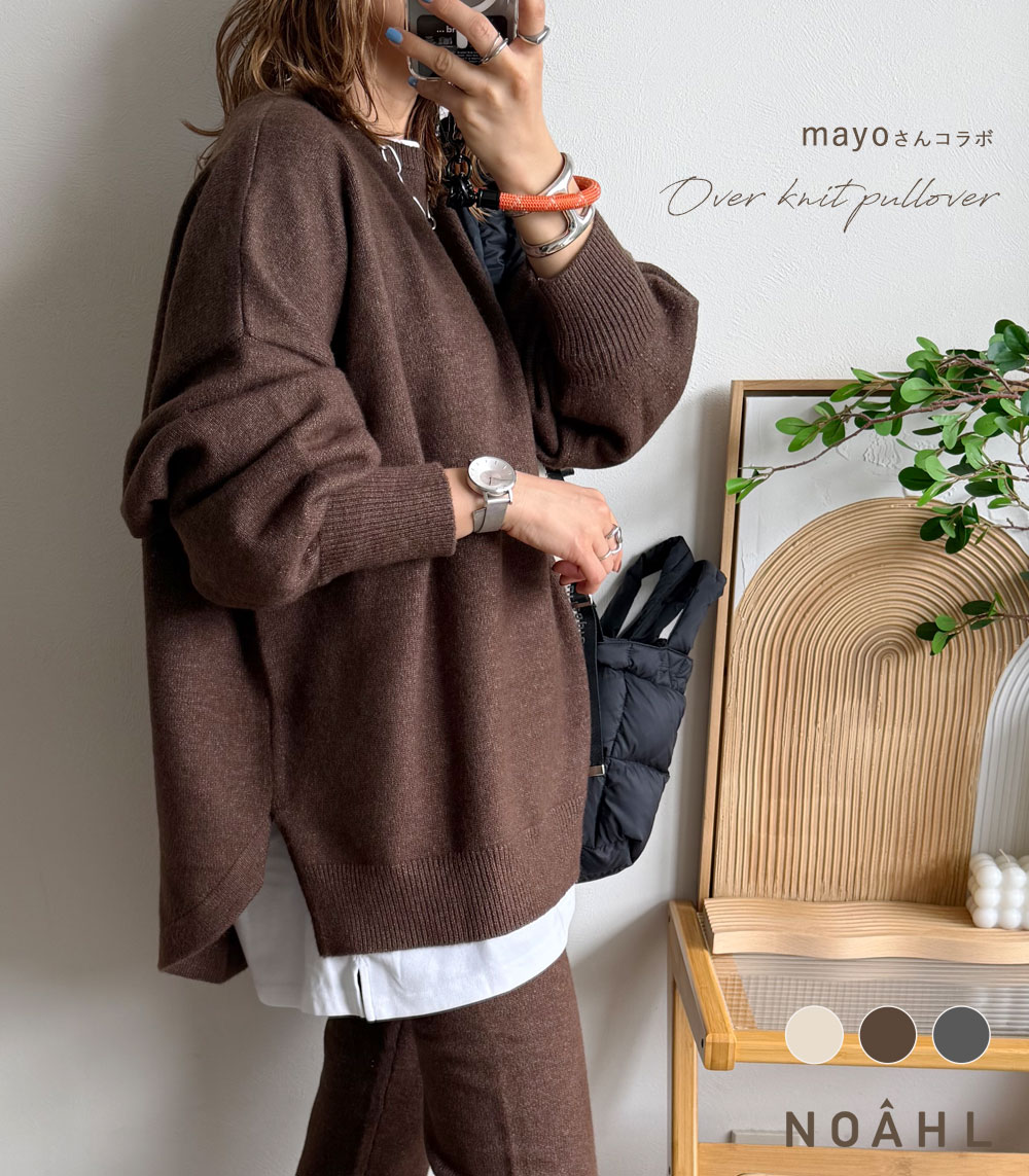 NOAHL|《SETで6,980円*単品3,990円→50%OFFクーポン》《mayoさんコラボ》オーバー ニット トップス レディース プルオーバー オーバーニット 長袖 スリット ラウンド 無地 ベージュ ブラウン チャコール 秋 冬 ノアル 251101【一部予約】