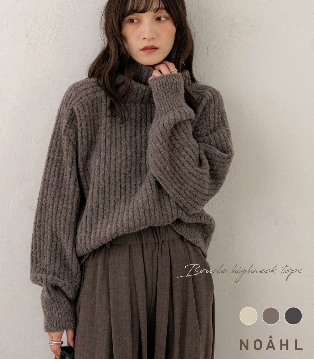 NOAHL｜《4,788円→40%0FFクーポン利用》ブークレ ハイネック トップス ニット ブークレニット レディース トップス 長袖 ハイネック無地 ベージュ ブラウン チャコール 秋 冬 春 ノアル 251119のサムネイル
