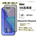 【期間限定2枚入り】フィルム14 14Plus 14Pro 14ProMax 13 13pro 13mini 13ProMax 覗き見防止 のぞき 防止 ブルー...