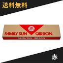 【 即日発送 】 黒田光線 FAMILY SUN CARBON 赤 10本入り ファミリーサンカーボン コウケントー光線治療器用カーボン