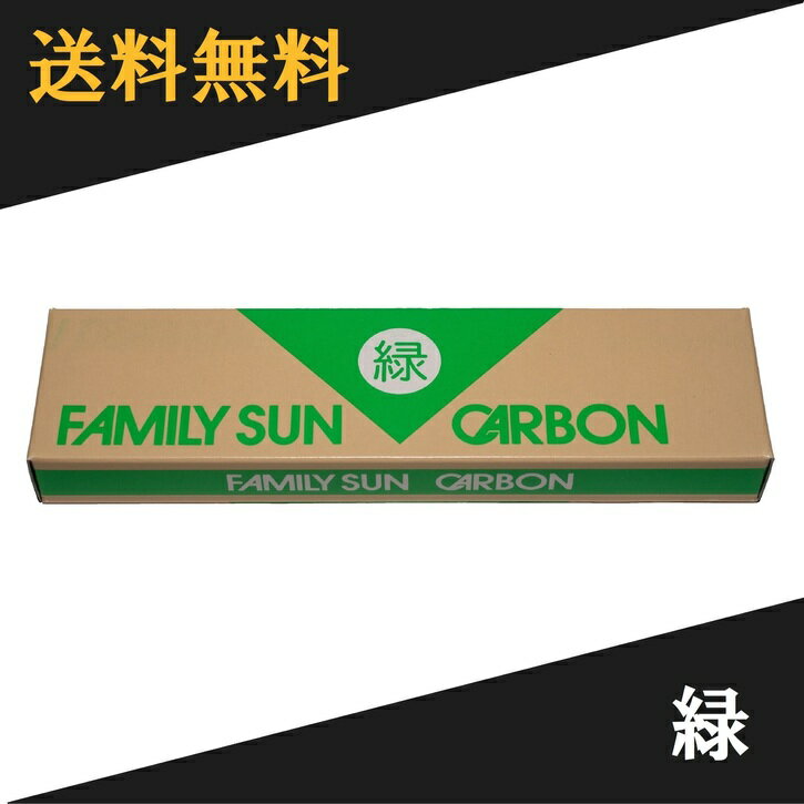  黒田光線 FAMILY SUN CARBON 緑 10本入り ファミリーサンカーボン コウケントー光線治療器用カーボン