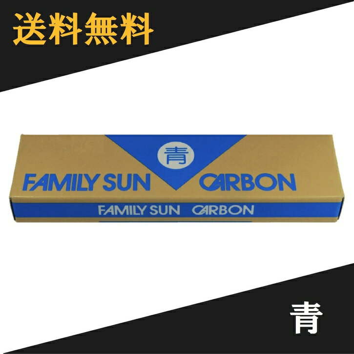 【 即日発送 】 黒田光線 FAMILY SUN CARBON 青 10本入り ファミリーサンカーボン コウケントー光線治療器用カーボン