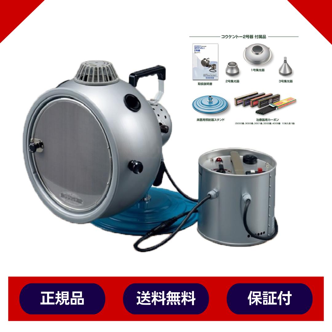 楽天市場】コウケントー 光線治療器の通販 楽天市場】コウケントー 光線治療器の通販