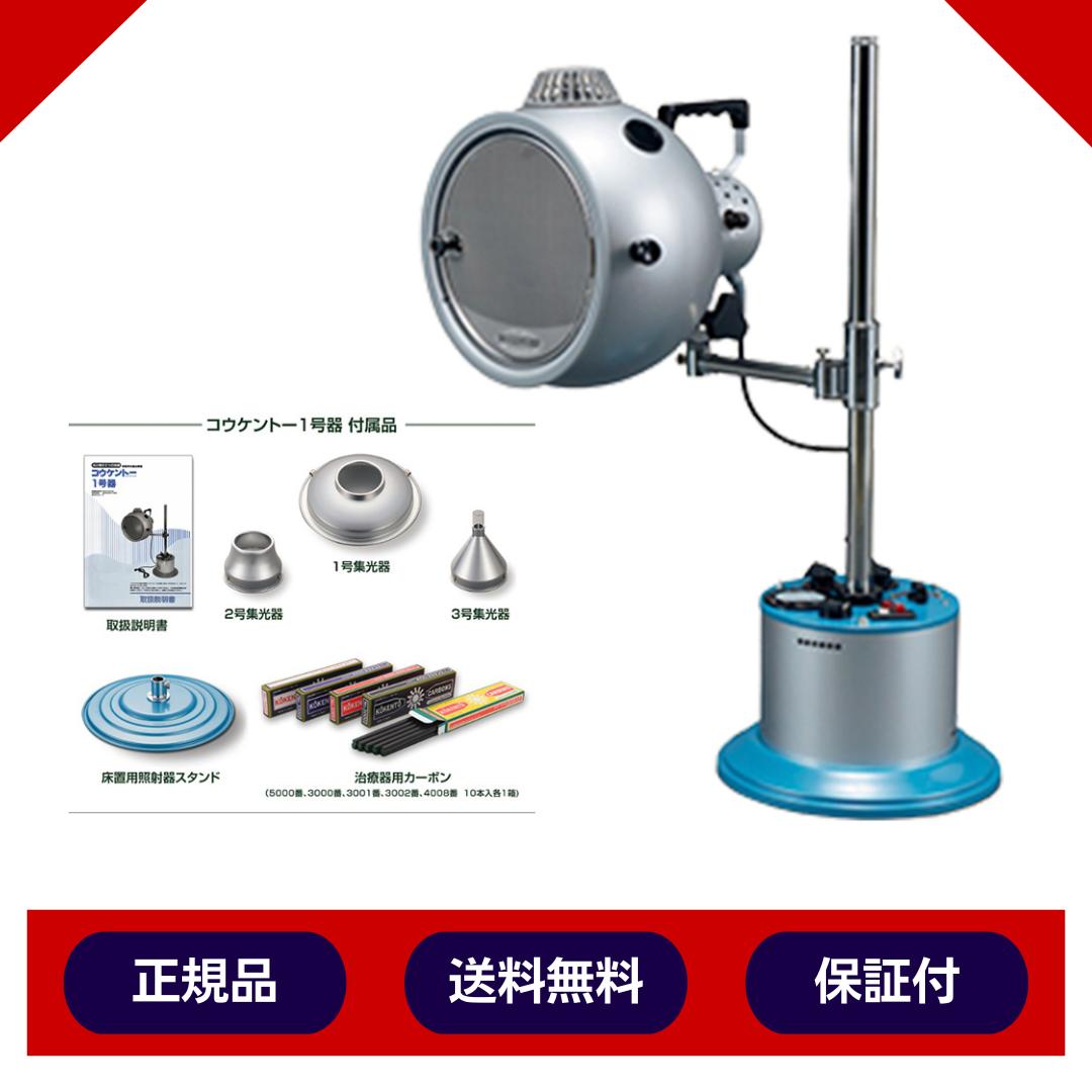 楽天市場】光線治療器 コウケントー 1号機の通販 楽天市場】光線治療器 コウケントー 1号機の通販