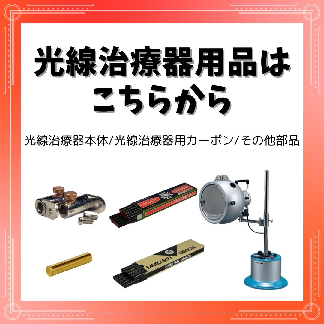 可視総合光線療法　 治療報告と症例集