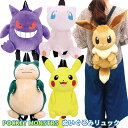 ポケットモンスター ぬいぐるみリュック PS-0044 ユニック POCKETMONSTERS 任天堂 nintendo ゲーム 玩具 game 子供 キッズ 玩具 TOY ピカチュウ カビゴン イーブイ ミュウ ゲンガー おもちゃ お出かけ 服飾 ファッション ギフト プレゼント(4)