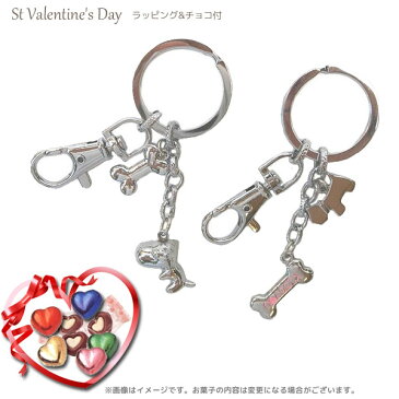 VT-GIFT-76186/【St Valentine's Day/バレンタイン】オリジナルペアキーホルダー（ドッグ）＆チョコレート8個前後＆ラッピングサービス付きオリジナルギフトセット/2月14日/オリジナル/お菓子/ギフト/プレゼント