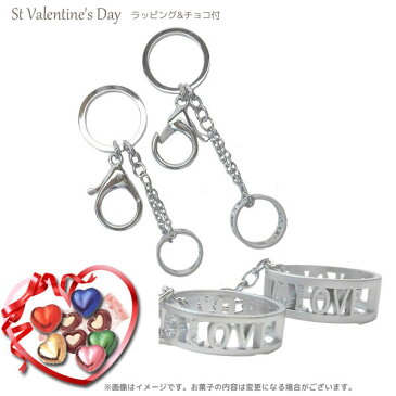 VT-GIFT-76209/【St Valentine's Day/バレンタイン】オリジナルペアキーホルダー（LOVE型抜き）＆チョコレート8個前後＆ラッピングサービス付きオリジナルギフトセット/2月14日/オリジナル/お菓子/ギフト/プレゼント