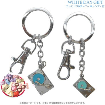 WD-GIFT-76100/【White Day/ホワイトデー】オリジナルペアキーホルダー（レコードプレイヤー）＆「キャンディorチョコレート」8個前後＆ラッピングサービス付きオリジナルギフト/3月14日/オリジナル/お菓子/ギフト/プレゼント