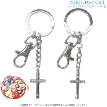 WD-GIFT-76230/【White Day/ホワイトデー】オリジナルペアキーホルダー（クロスストーン）＆「キャンディorチョコレート」8個前後＆ラッピングサービス付きオリジナルギフト/3月14日/オリジナル/お菓子/ギフト/プレゼント