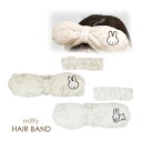 5537868-69 Dick Bruna ディック・ブルーナ ヘアバンド ミッフィー うさぎ miffy 髪留め hair band タオル かわいい ふわふわ バスグッズ SNS 映え
