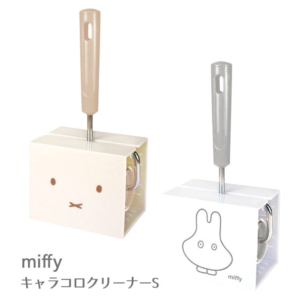 ミッフィー 5542366-7 キャラコロクリーナーS 約H205×W100×D68mm ティーズファクトリー miffy ディック・ブルーナ インテリア 収納 飾り 装飾 季節 イベント 1