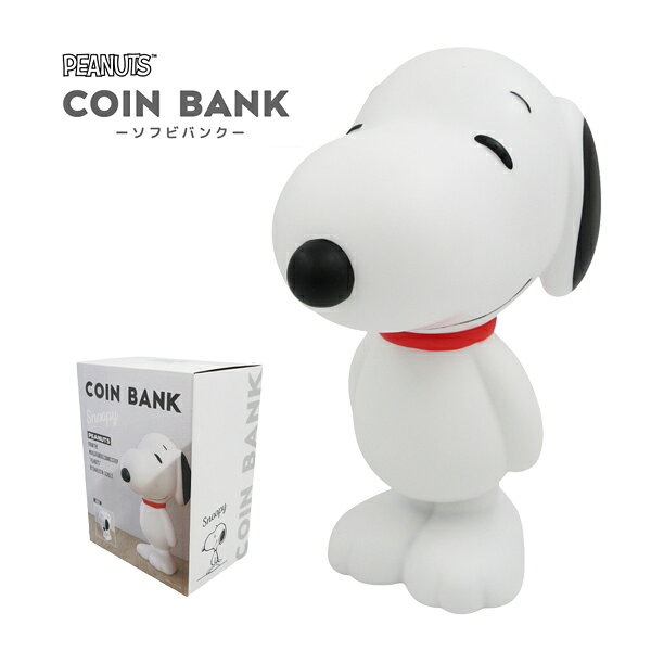 Rakuten - 5545491 スヌーピー ソフビバンク SNノーマル SNOOPY ピーナッツ PEANUTS コイン バンク bank インテリア 雑貨 キャラクター かわいい ギフト 贈り物 イベント 新生活 オブジェ