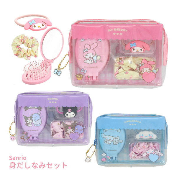 41248-50 サンリオキャラクターズ 身だしなみセット マイメロディ クロミ シナモロール Sanrio 手鏡 ミ..
