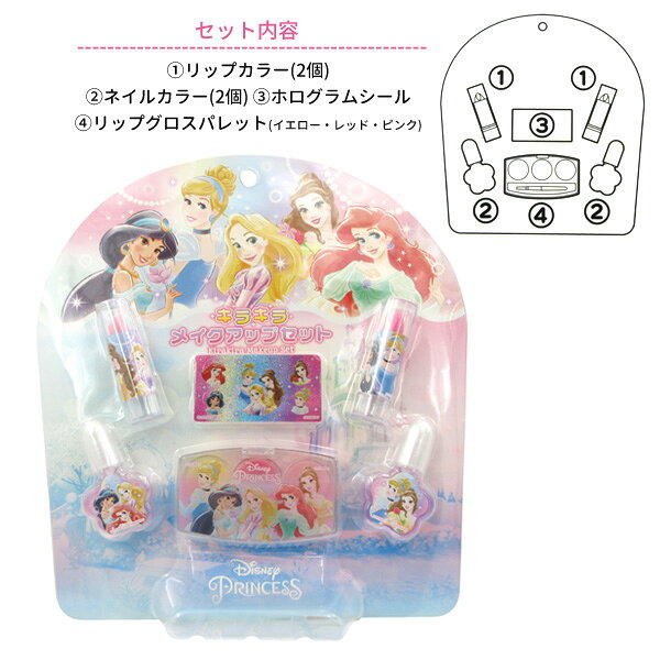 DN43564 ディズニー DISNEY キラキラメイクアップセット ディズニープリンセス リ...