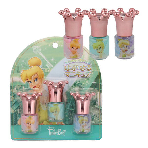 DN43604 はがせるマニキュア3本セット ティンカー・ベル TinkerBell ピーターパン キッズコスメ キッズ用ネイル Disney ネイルケア ネイルカラー ファッション おしゃれ 粧美堂