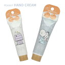【ネコポス便発送可】SN38946-47 ピーナッツ PEANUTS ハンドクリーム SNOOPY スヌーピー BLUE ブルー WHITE ホワイト HAND...