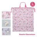 【ネコポス便発送可】129496-533 巾着 L サイズ マイメロディ シナモロール クロミ SANRIO サンリオ 約H38.5×W34cm 入園 入学 体...