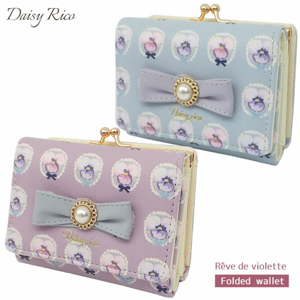 【お取り寄せ】デイジーリコ DR18-2 Reve de Violette Series ミニ口金財布 アルディ Daisyrico 小銭入れ がま口 宝石 雑貨 合皮 おしゃれ 婦人 レディース