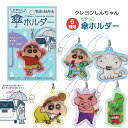 【ネコポス便発送可】クレヨンしんちゃん K3100 ピタっこ傘ホルダー マグネット 雨天 補助 磁石 便利 グッズ 車 カー 用品 屋根 固定 キャラクター ギ...