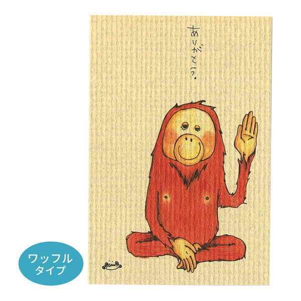 ◇選べる3P¥555対象商品◇KU01 くぼたあさみ ポストカード ワッフルタイプ ありがとう はがき 葉書 事務用品 ハガキ 和紙 カード post card...