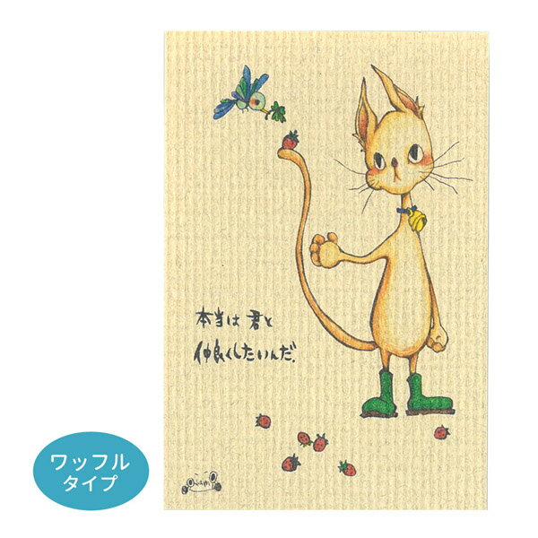 ◇選べる3P¥555対象商品◇KU030 くぼたあさみ ポストカード ワッフルタイプ 本当は君と仲良くしたいんだ はがき 葉書 事務用品 ハガキ 和紙 カード ...