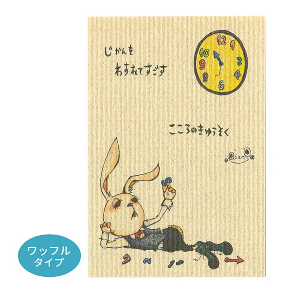 ◇選べる3P¥555対象商品◇KU031 くぼたあさみ ポストカード ワッフルタイプ じかんをわすれてすごす こころのきゅうそく はがき 葉書 事務用品 ハガキ...