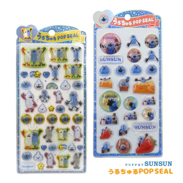 【ネコポス便発送可】129412-32541 うるちゅる ポップシール パペットスンスン パペットスンスン2 PUPPET SUNSUN 貼る かわいい 手帳 装飾 デコレーション ホロラミネート加工 事務用品 文房具 ギフト 贈り物のサムネイル