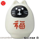 ZCB-40786 「福ねこだるま・白」デコレ concombre コンコンブル インテリア 飾り 装飾 フィギュア DECOLE ギフト プレゼント