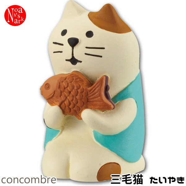 ZCB-13324 デコレ concombre コンコンブル 三毛猫 たいやき インテリア 飾り 装飾 フィギュア DECOLE ギフト プレゼントのサムネイル
