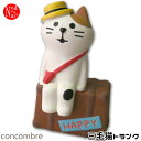 ZCB-13321【 三毛猫トランク】デコレ concombre コンコンブル インテリア 飾り 装飾 フィギュア DECOLE ギフト プレゼント